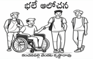 భలే ఆలోచన