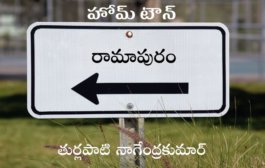 హోమ్ టౌన్