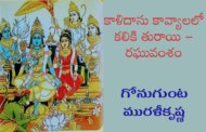 కాళిదాసు కావ్యాలలో కలికి తురాయి – రఘువంశం
