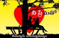 నీ ప్రేమతో