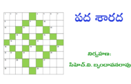 పద శారద-17