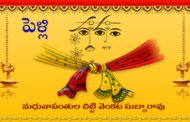 పెళ్లి