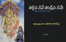 తల్లివి నీవే తండ్రివి నీవే!-27