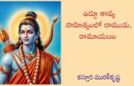 ఉర్దూ కావ్య సాహిత్యంలో రాముడు, రామాయణం