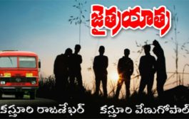 జైత్రయాత్ర-3