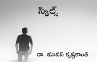 స్కిల్స్