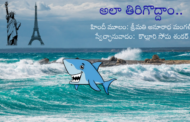 అలా తిరిగొద్దాం..