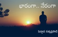 భారంగా.. నేరంగా