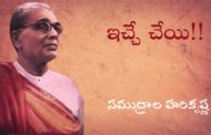 ఇచ్చే చేయి!!