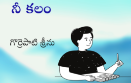 నీ కలం