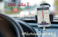 దారి ఎటు?