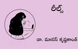 రీల్స్