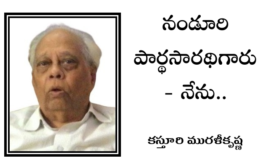 నండూరి పార్థసారథిగారు - నేను..