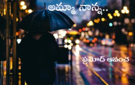 అమ్మా నాన్న..
