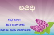 అతిథి