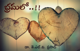 భ్రమలో..!!