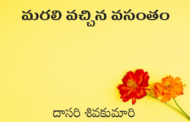 మరలి వచ్చిన వసంతం