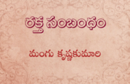 రక్త సంబంధం