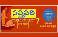 సంచికలో 25 సప్తపదులు-7
