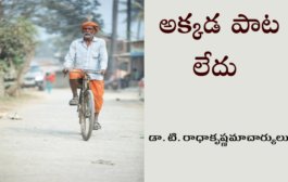 అక్కడ పాట లేదు