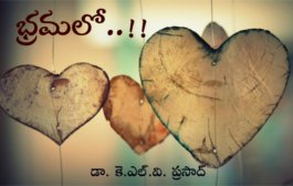 భ్రమలో..!!