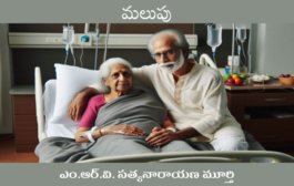 మలుపు