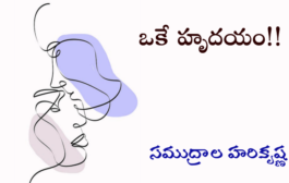 ఒకే హృదయం!!