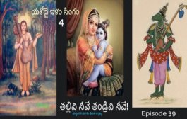 తల్లివి నీవే తండ్రివి నీవే!-39