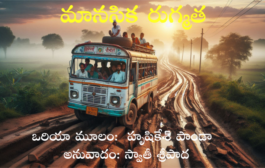 మానసిక రుగ్మత