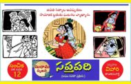 సంచికలో 25 సప్తపదులు-12