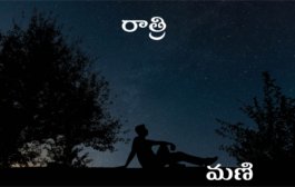 రాత్రి