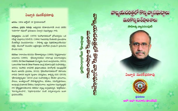 మానవల్లి రామకృష్ణకవి + మల్లినాథసూరి = మా మురళీధర్