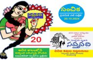 సంచికలో 25 సప్తపదులు-20