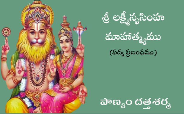శ్రీ లక్ష్మీనృసింహ మాహాత్మ్యము-38