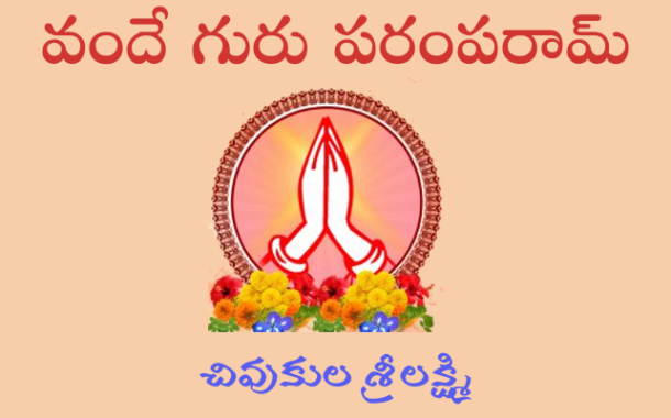 వందే గురు పరంపరామ్-10