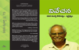 ఓ వివేకి వ్యక్తిత్వానికి, సాహిత్యానికి సత్కృతి - ‘వివేచన’