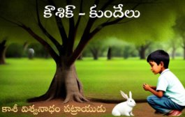 కౌశిక్ - కుందేలు