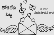 తోకలేని పిట్ట