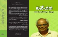 ఓ వివేకి వ్యక్తిత్వానికి, సాహిత్యానికి సత్కృతి - ‘వివేచన’