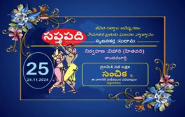 సంచికలో 25 సప్తపదులు-25