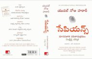 మనిషి ఎలా పరిణతి చెందాడో వివరించే ‘సేపియన్స్’
