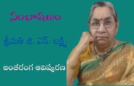 46. సంభాషణం - కథా, నవలా రచయిత్రి శ్రీమతి జి. ఎస్. లక్ష్మి అంతరంగ ఆవిష్కరణ