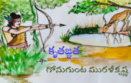 కృతజ్ఞత