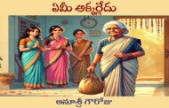 ఏమీ అక్కర్లేదు