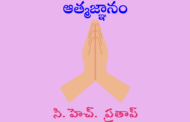 ఆత్మజ్ఞానం