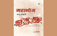 హిందీ నవలా పరిచయం-1 - దళిత సాహిత్యంలో ఓ ప్రభంజనం ‘మహాభోజ్’