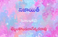 నిజాయితీ