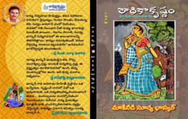 మాగి ముగ్గిన మధుర భక్తి కావ్యం మాకినీడి ‘రాధికాకృష్ణం’