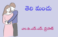 తెలి మంచు