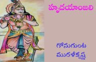 హృదయాంజలి